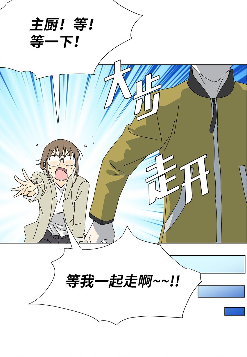 《吸血鬼厨师》33 尴尬的再会 第18页