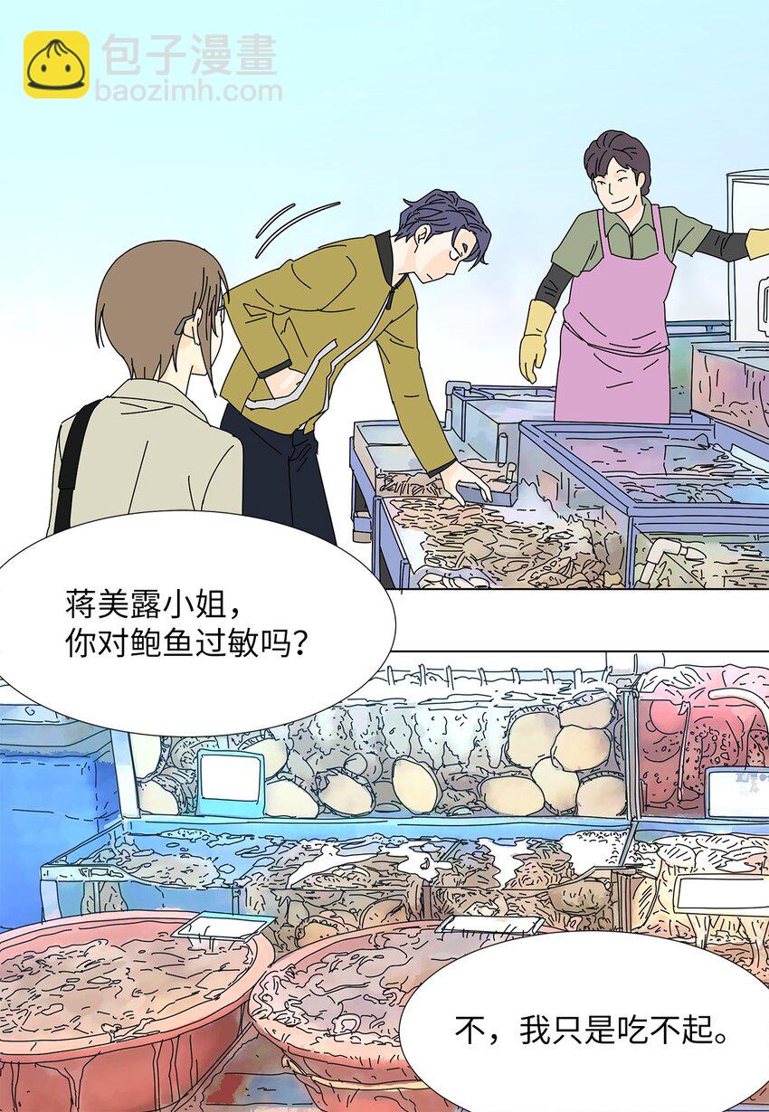 《吸血鬼厨师》33 尴尬的再会 第20页