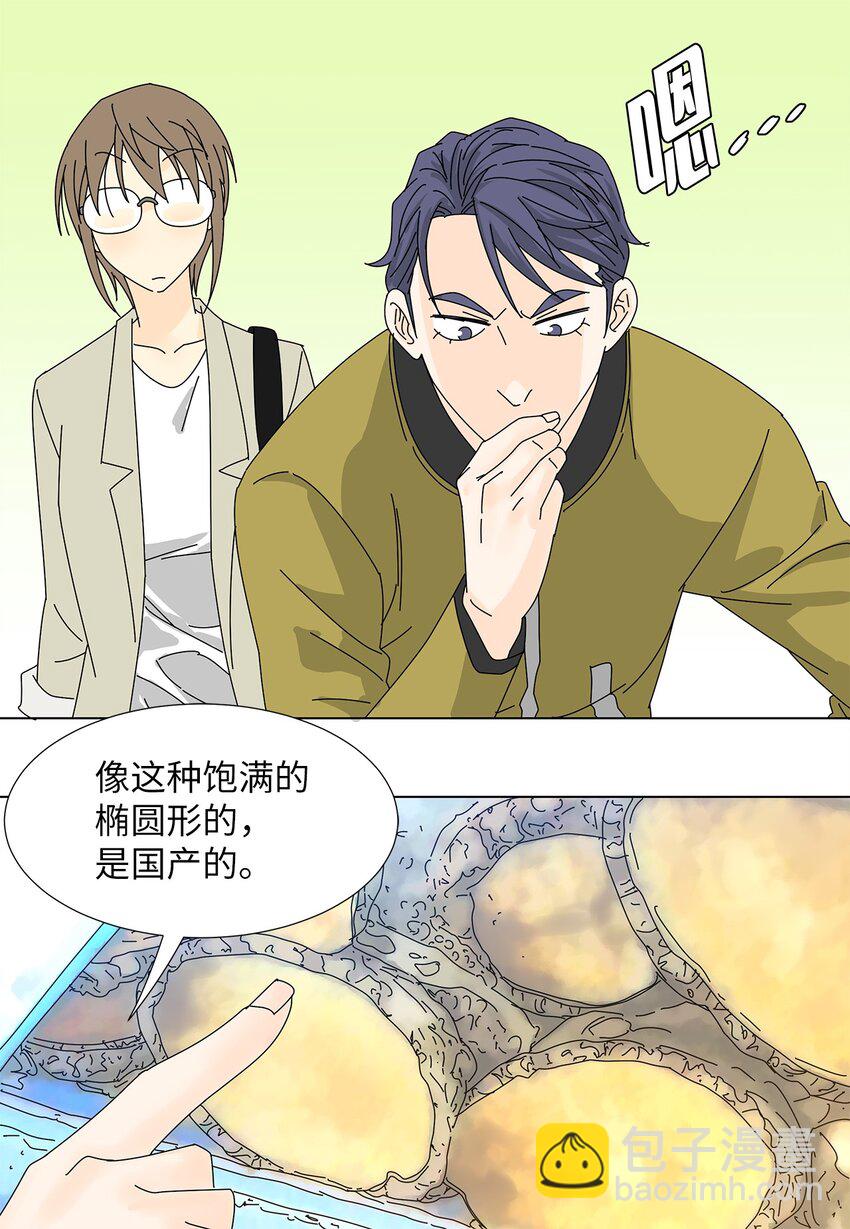 《吸血鬼厨师》33 尴尬的再会 第21页