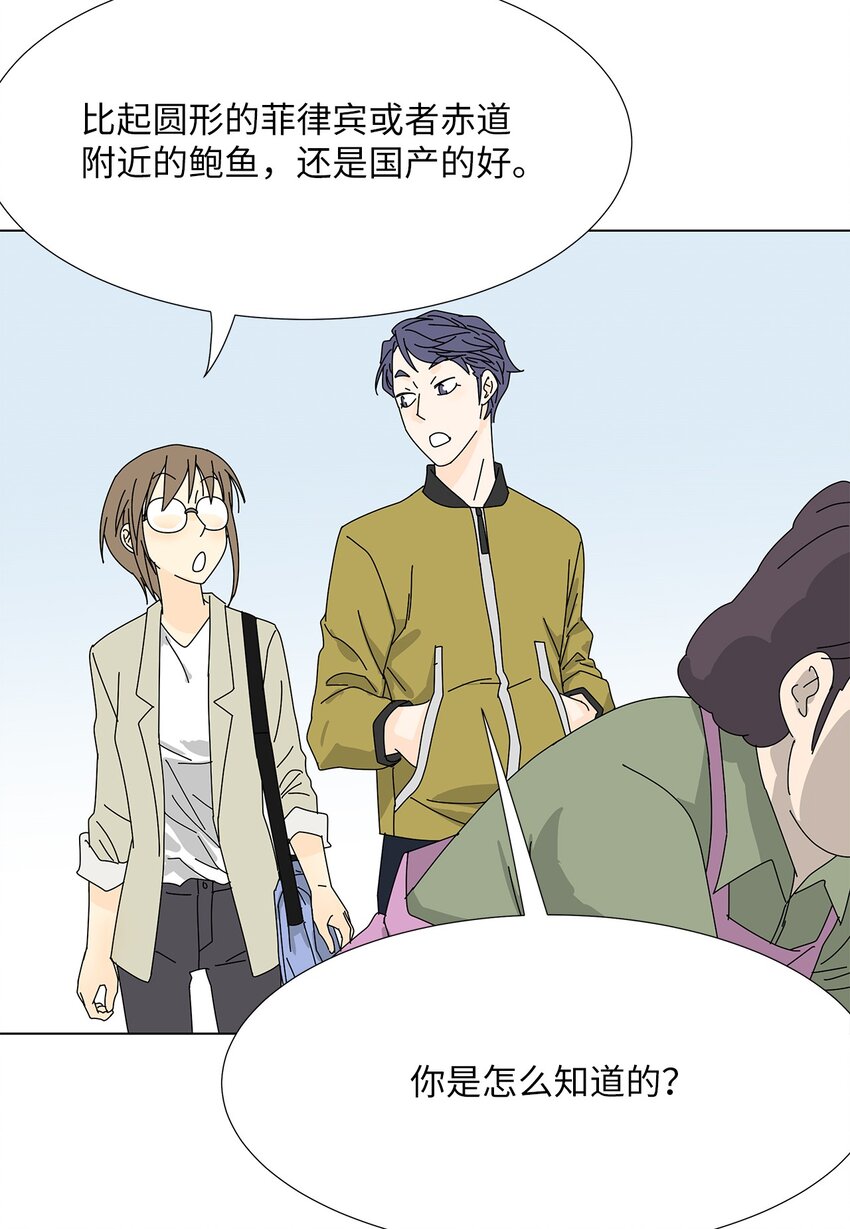 《吸血鬼厨师》33 尴尬的再会 第23页