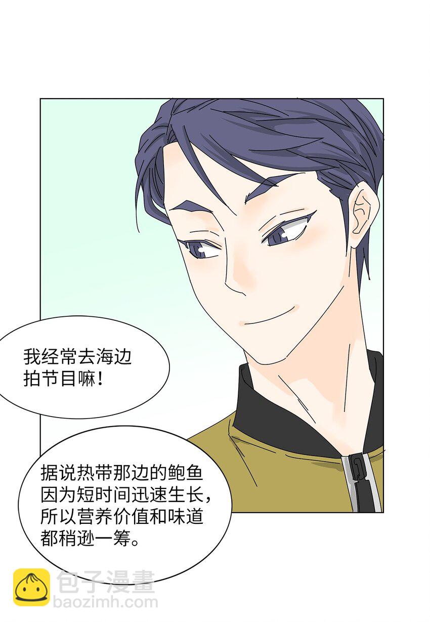 《吸血鬼厨师》33 尴尬的再会 第24页