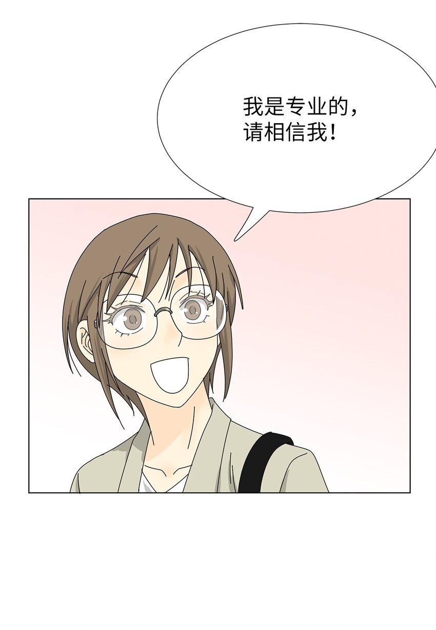《吸血鬼厨师》33 尴尬的再会 第25页
