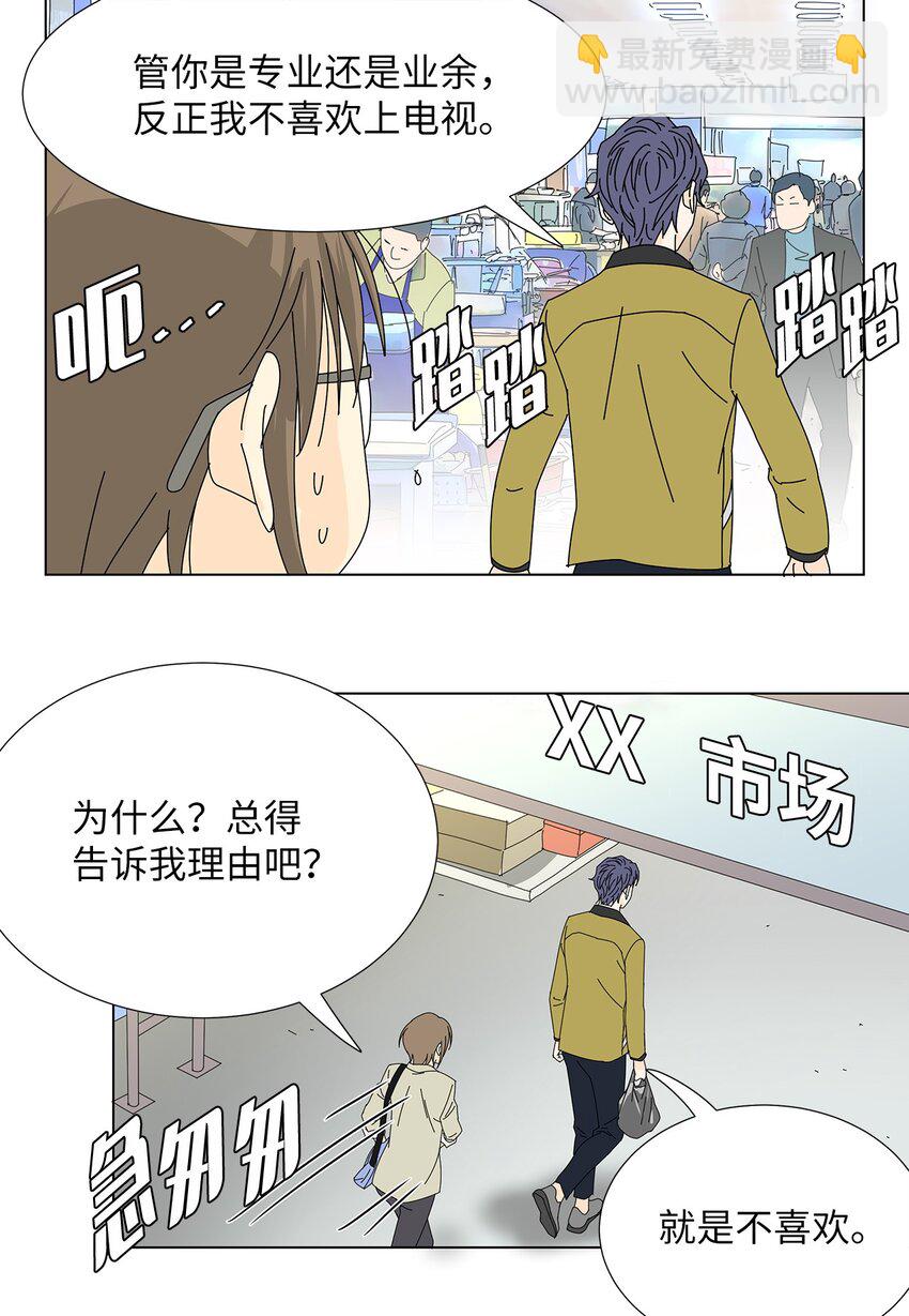 《吸血鬼厨师》33 尴尬的再会 第26页