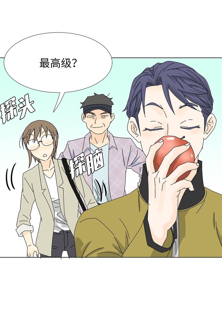 《吸血鬼厨师》33 尴尬的再会 第28页