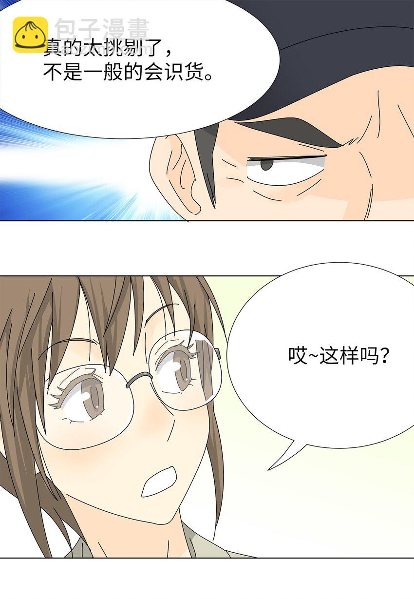 《吸血鬼厨师》33 尴尬的再会 第29页