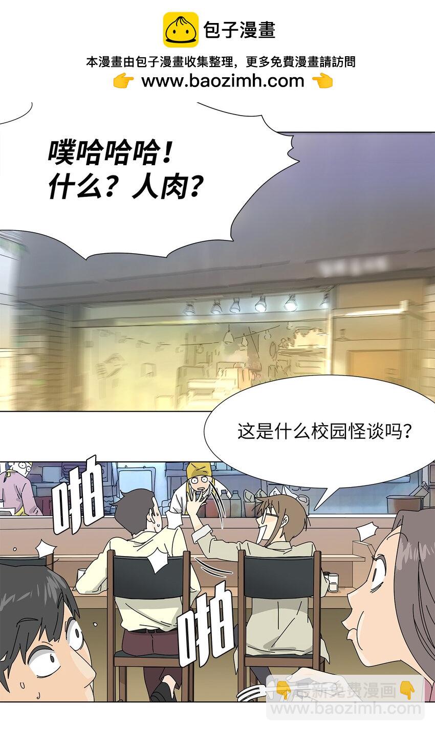 《吸血鬼厨师》33 尴尬的再会 第2页