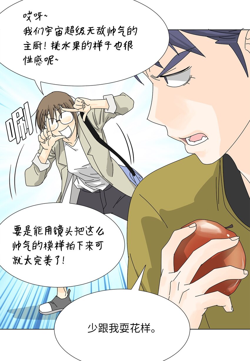 《吸血鬼厨师》33 尴尬的再会 第32页