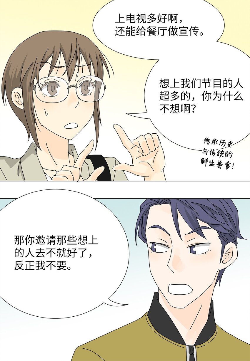 《吸血鬼厨师》33 尴尬的再会 第33页