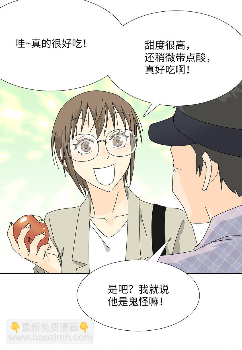 《吸血鬼厨师》33 尴尬的再会 第38页
