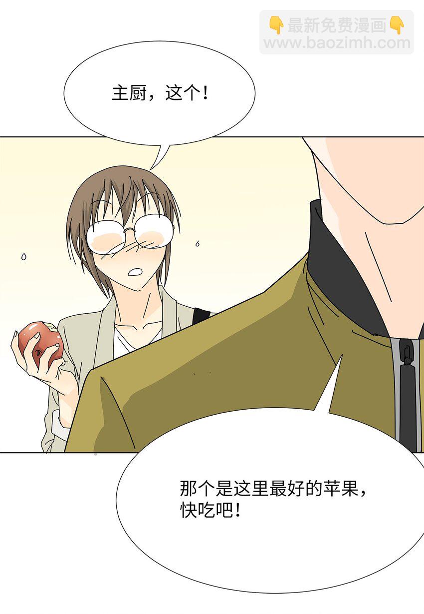 《吸血鬼厨师》33 尴尬的再会 第41页