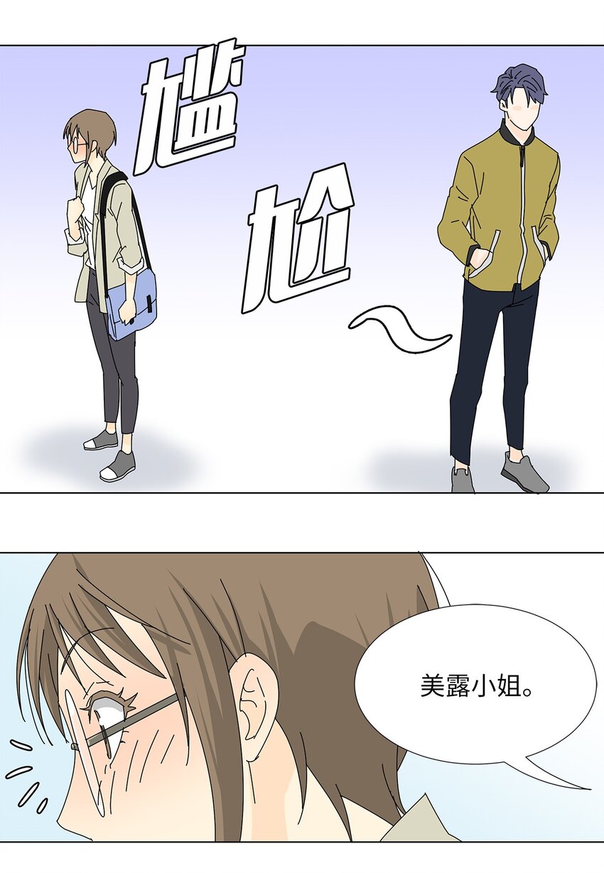 《吸血鬼厨师》33 尴尬的再会 第43页