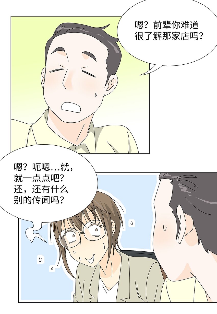 《吸血鬼厨师》33 尴尬的再会 第4页