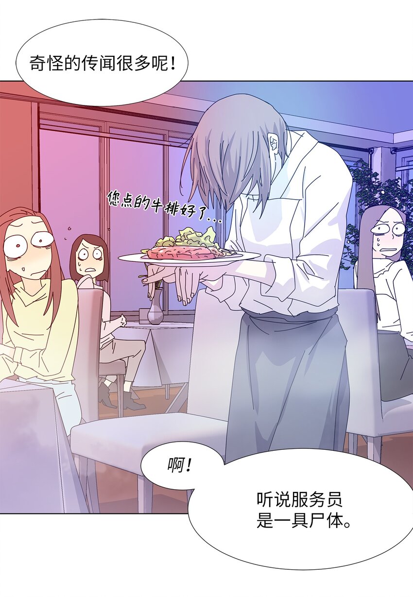 《吸血鬼厨师》33 尴尬的再会 第5页
