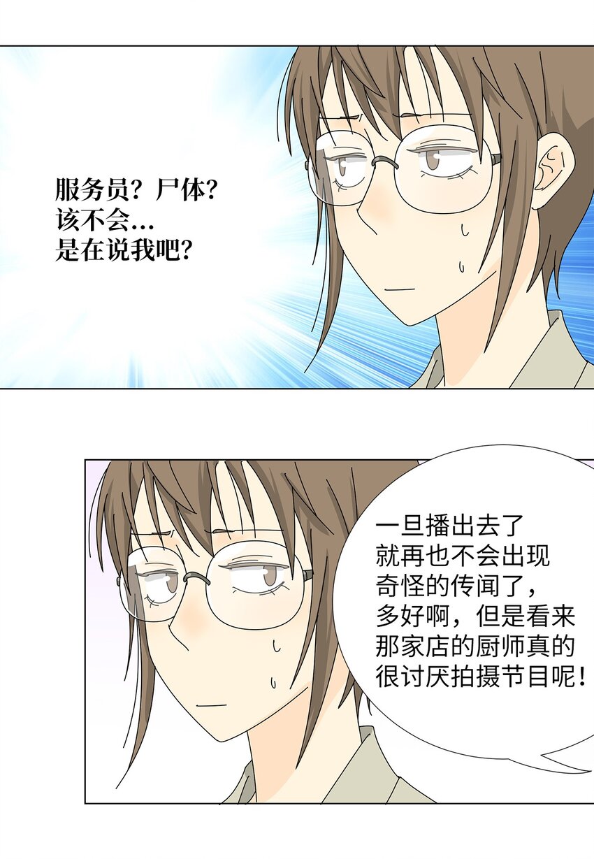 《吸血鬼厨师》33 尴尬的再会 第6页