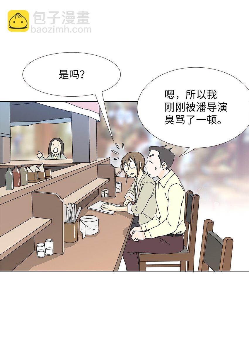《吸血鬼厨师》33 尴尬的再会 第7页