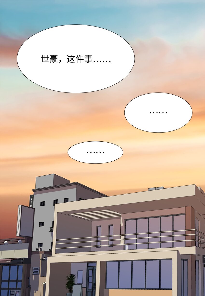 《吸血鬼厨师》33 尴尬的再会 第9页