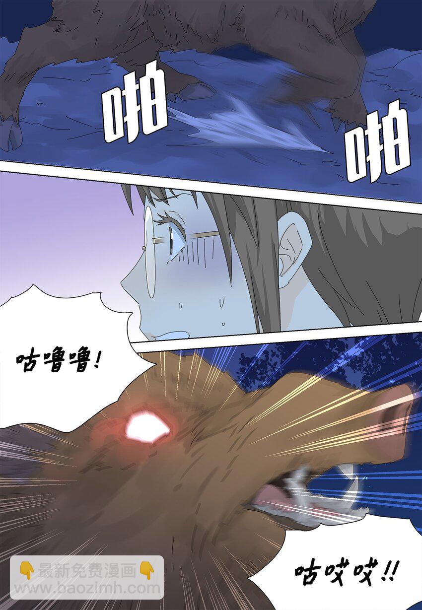 《吸血鬼厨师》36 英雄救美 第10页