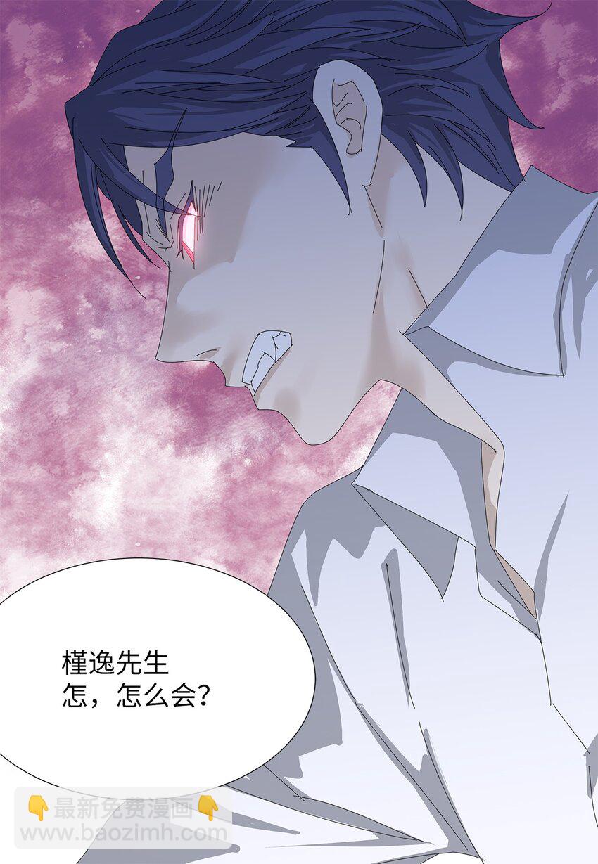 《吸血鬼厨师》36 英雄救美 第15页