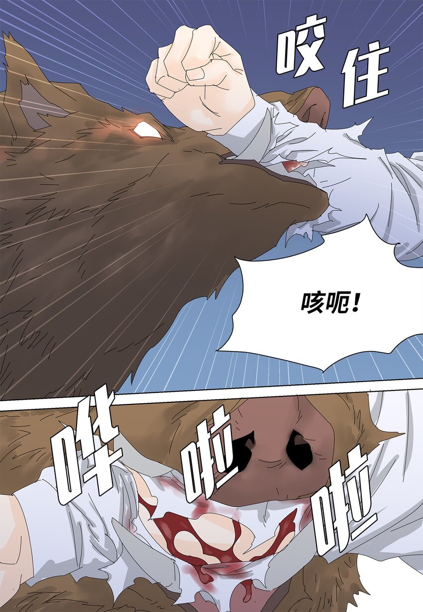 《吸血鬼厨师》36 英雄救美 第16页