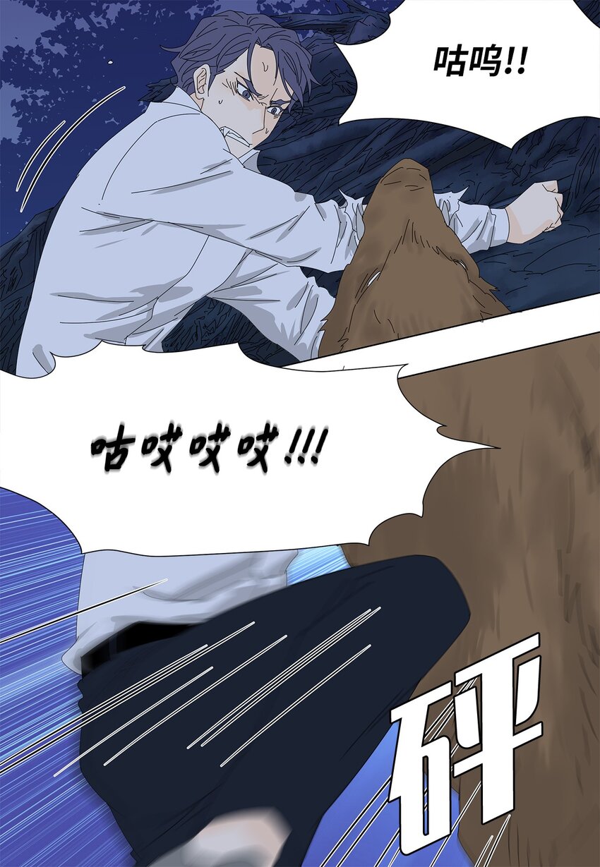 《吸血鬼厨师》36 英雄救美 第17页