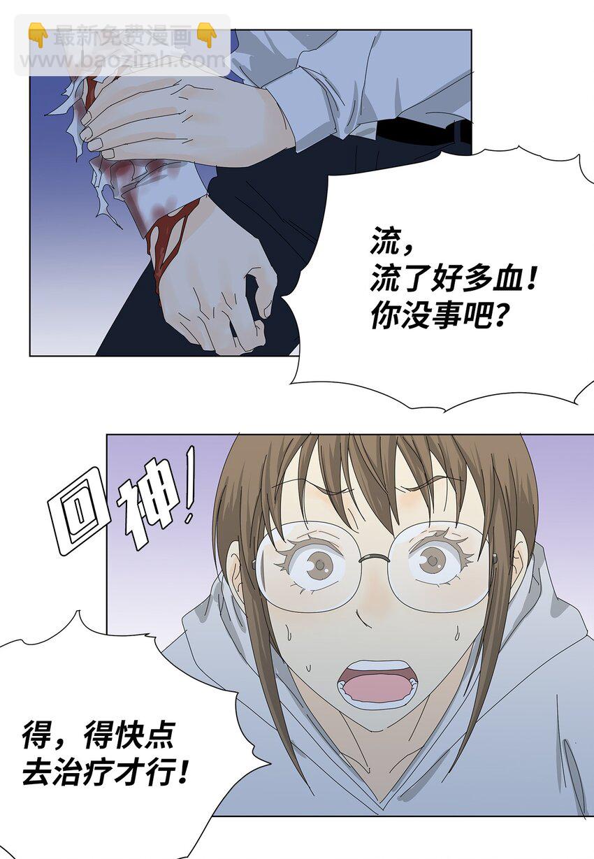 《吸血鬼厨师》36 英雄救美 第19页