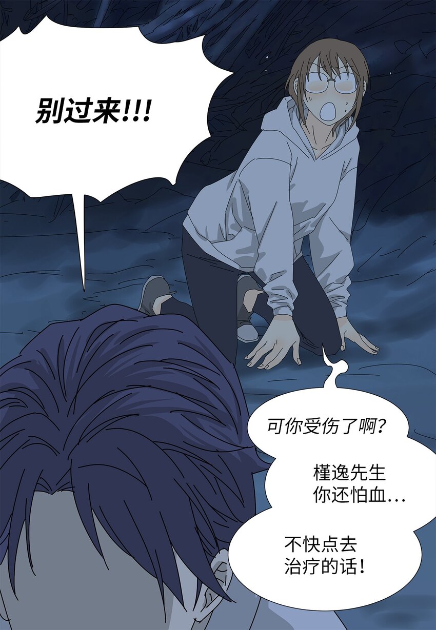 《吸血鬼厨师》36 英雄救美 第20页