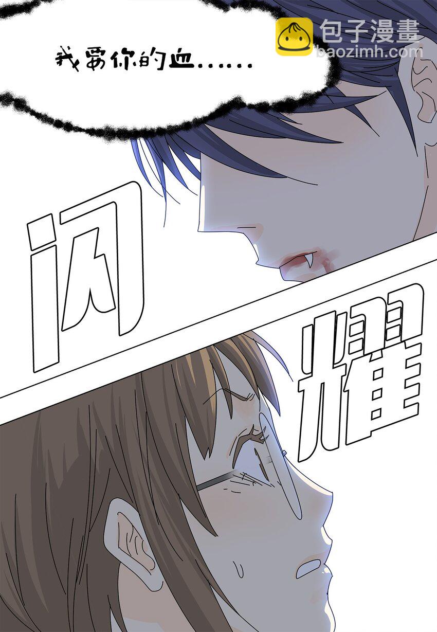 《吸血鬼厨师》36 英雄救美 第25页