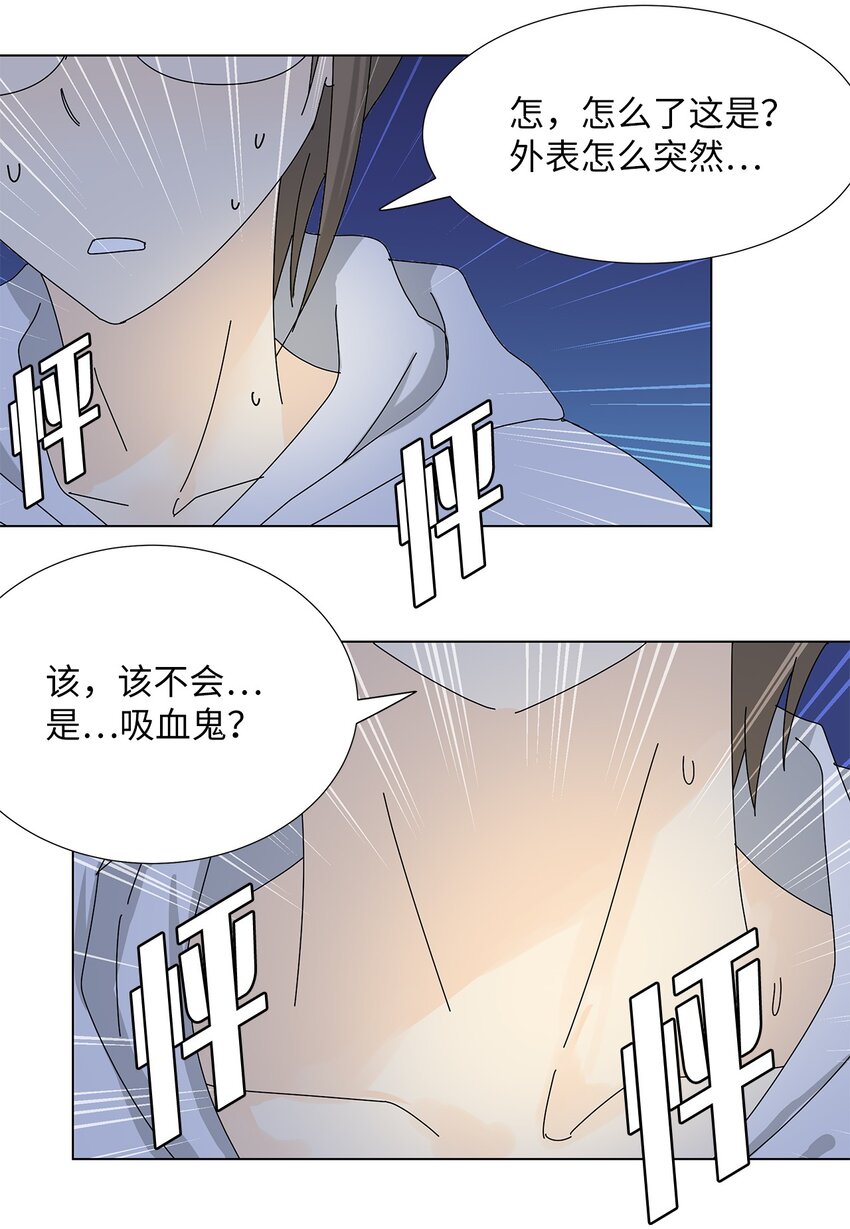 《吸血鬼厨师》36 英雄救美 第26页