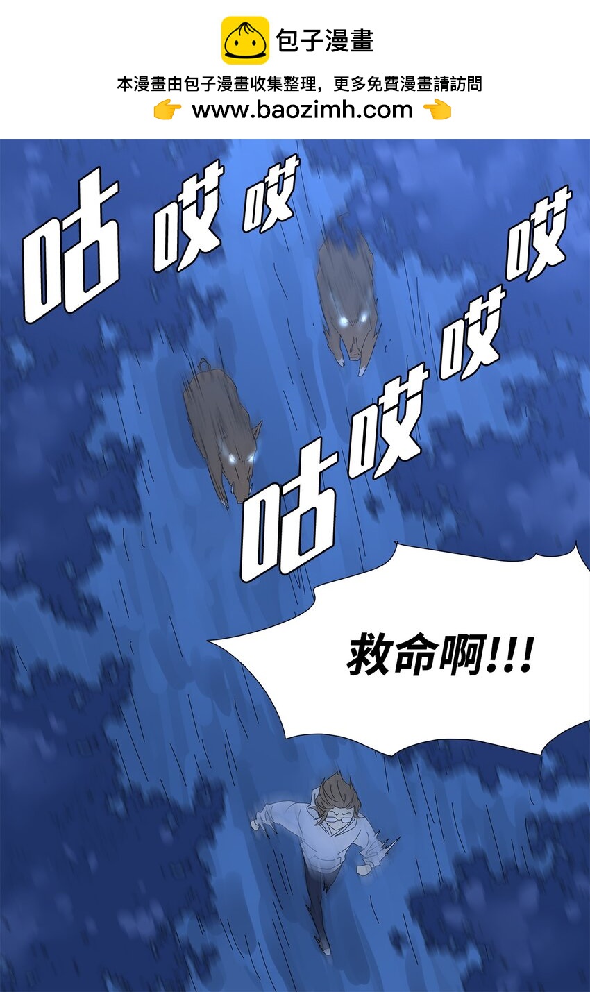 《吸血鬼厨师》36 英雄救美 第2页