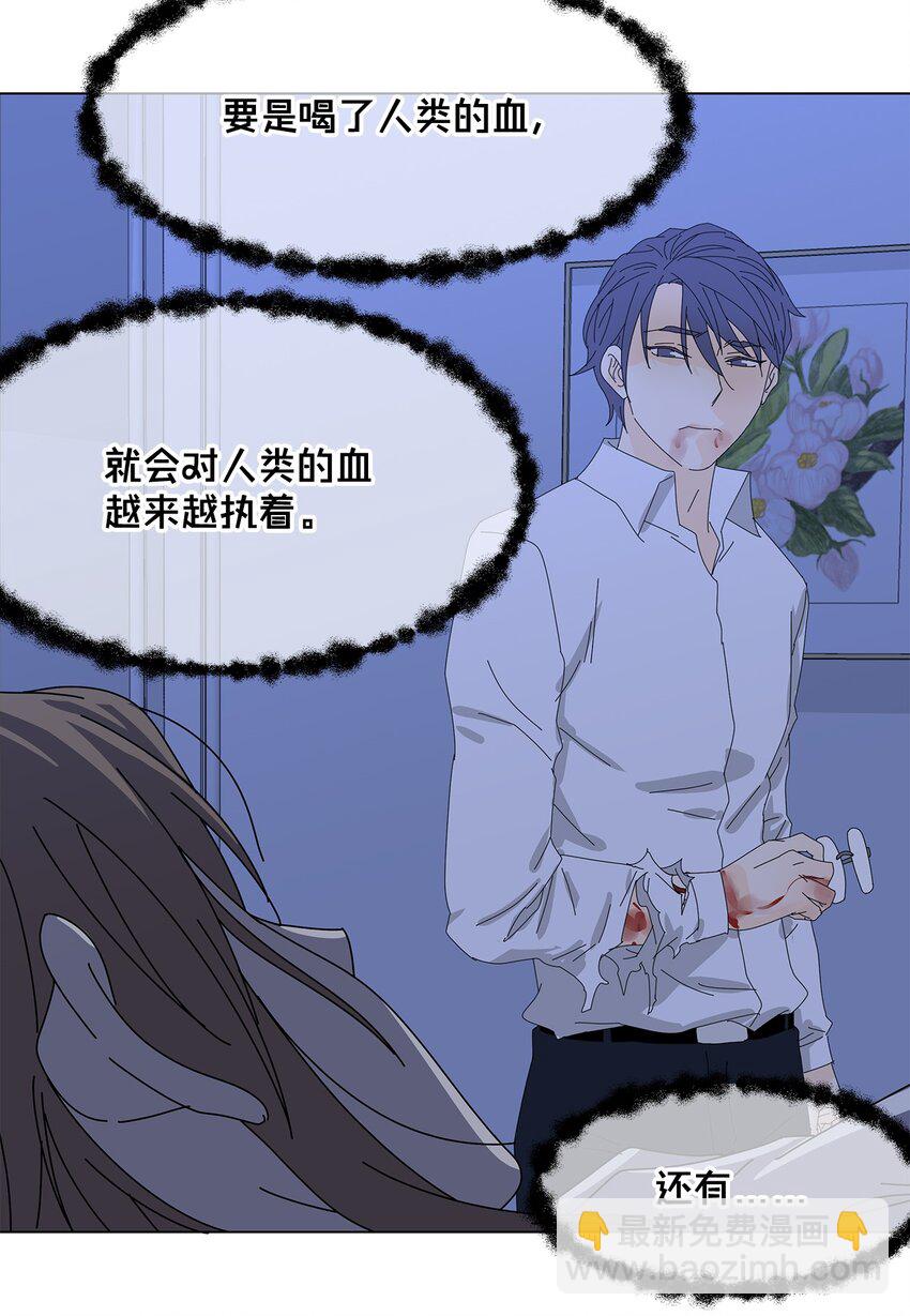 《吸血鬼厨师》36 英雄救美 第31页