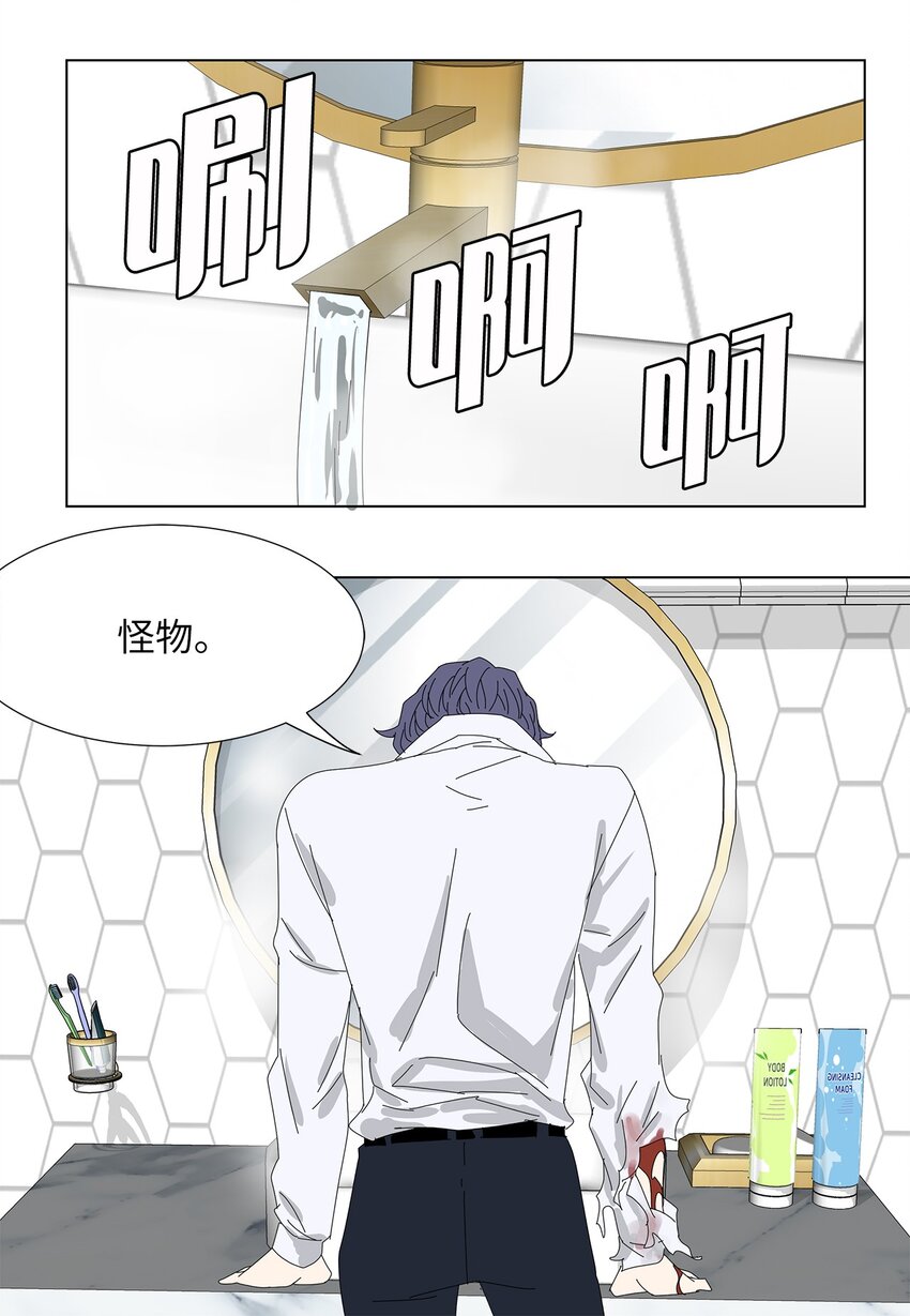 《吸血鬼厨师》36 英雄救美 第33页