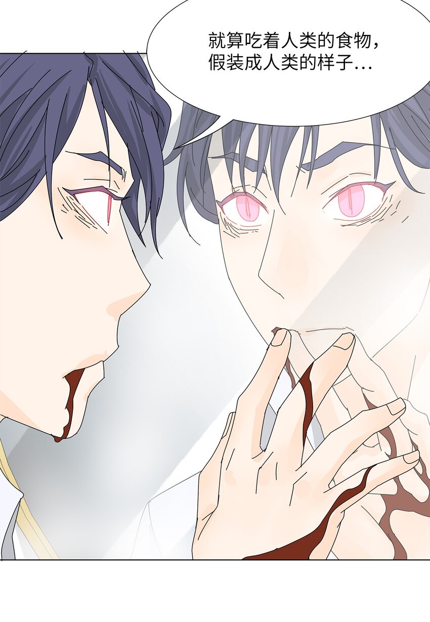 《吸血鬼厨师》36 英雄救美 第34页