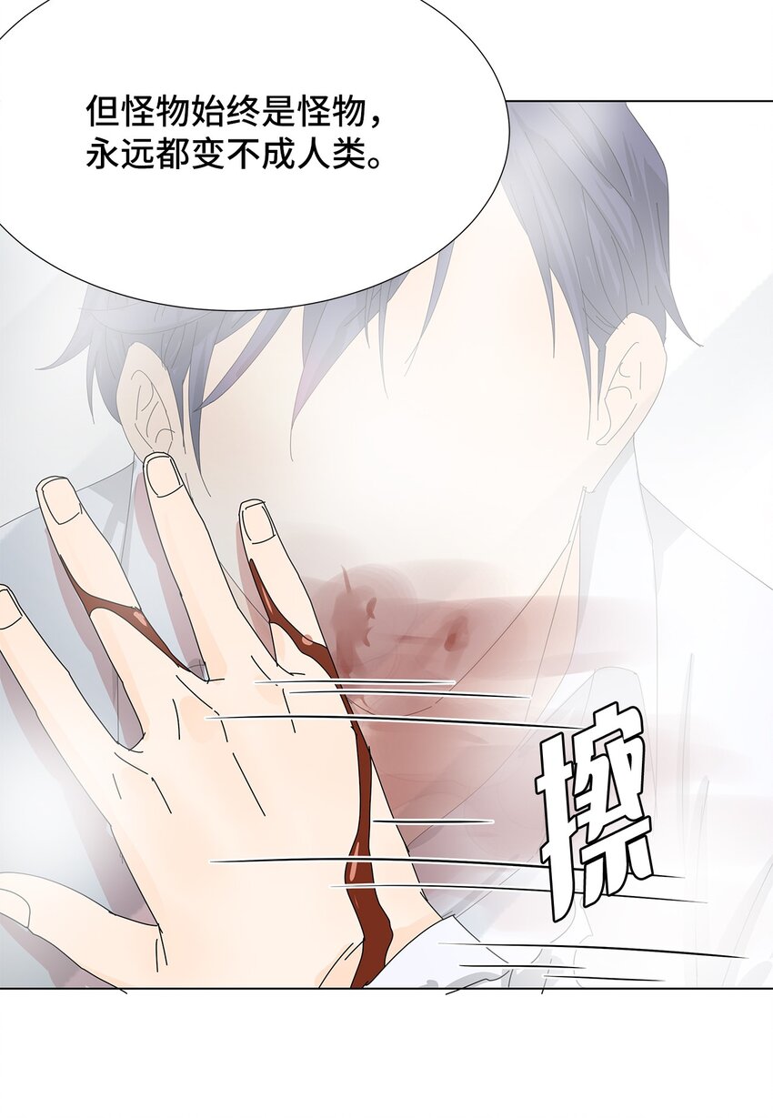 《吸血鬼厨师》36 英雄救美 第35页