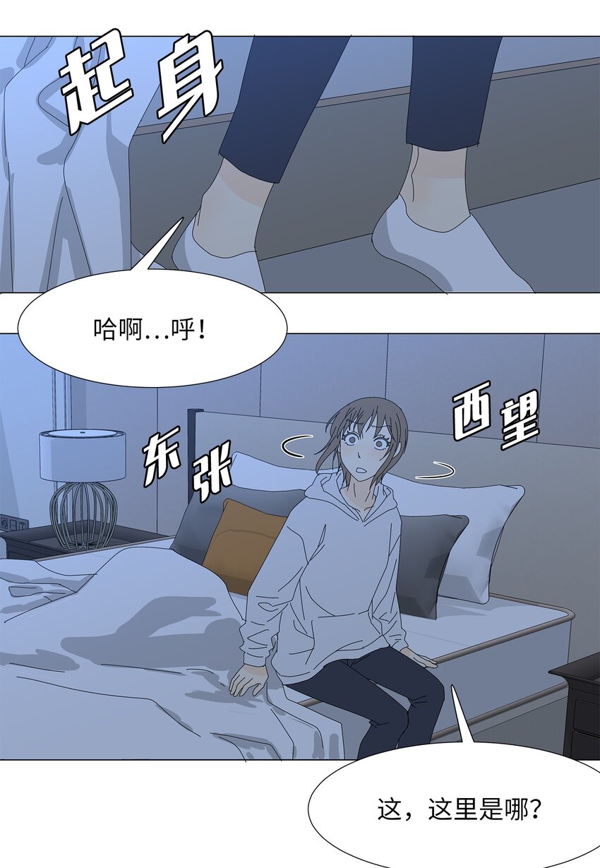 《吸血鬼厨师》36 英雄救美 第37页