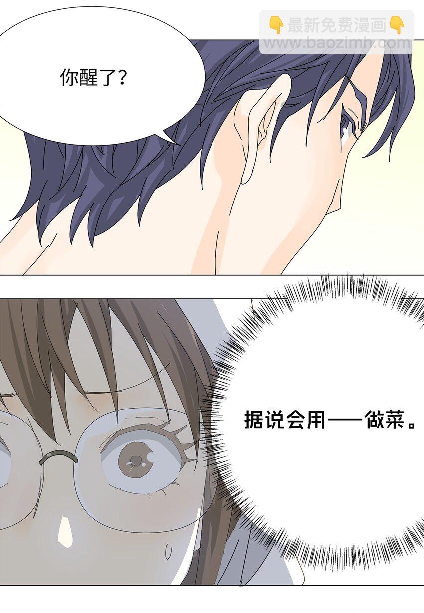 《吸血鬼厨师》36 英雄救美 第41页