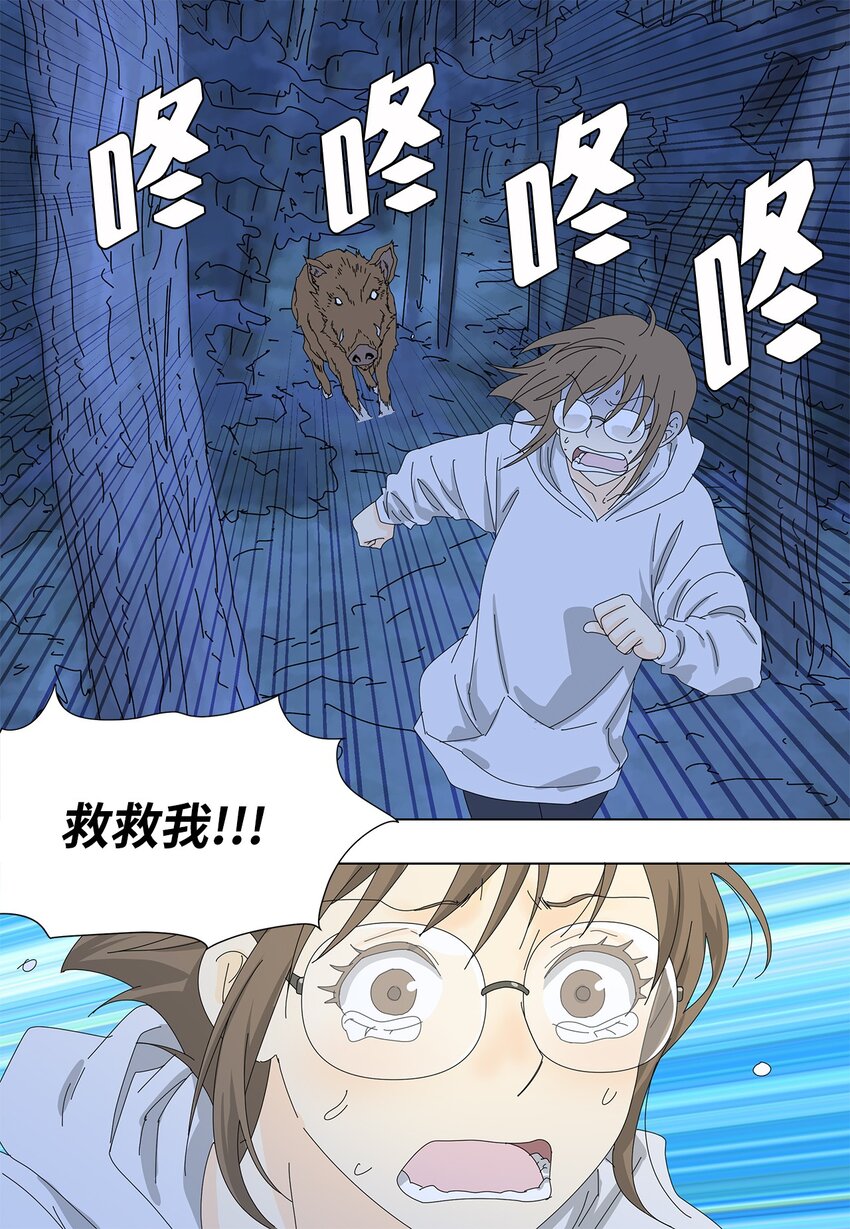 《吸血鬼厨师》36 英雄救美 第4页