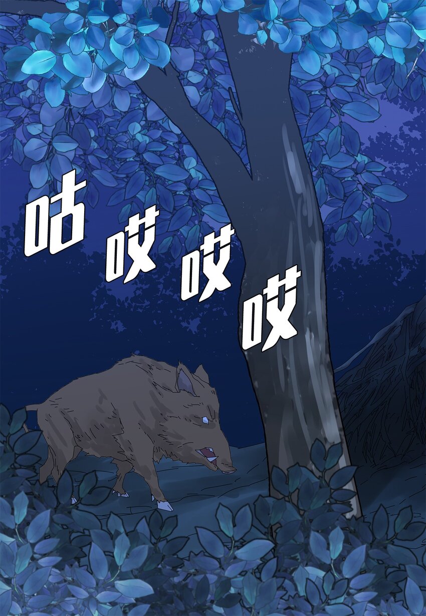 《吸血鬼厨师》36 英雄救美 第8页