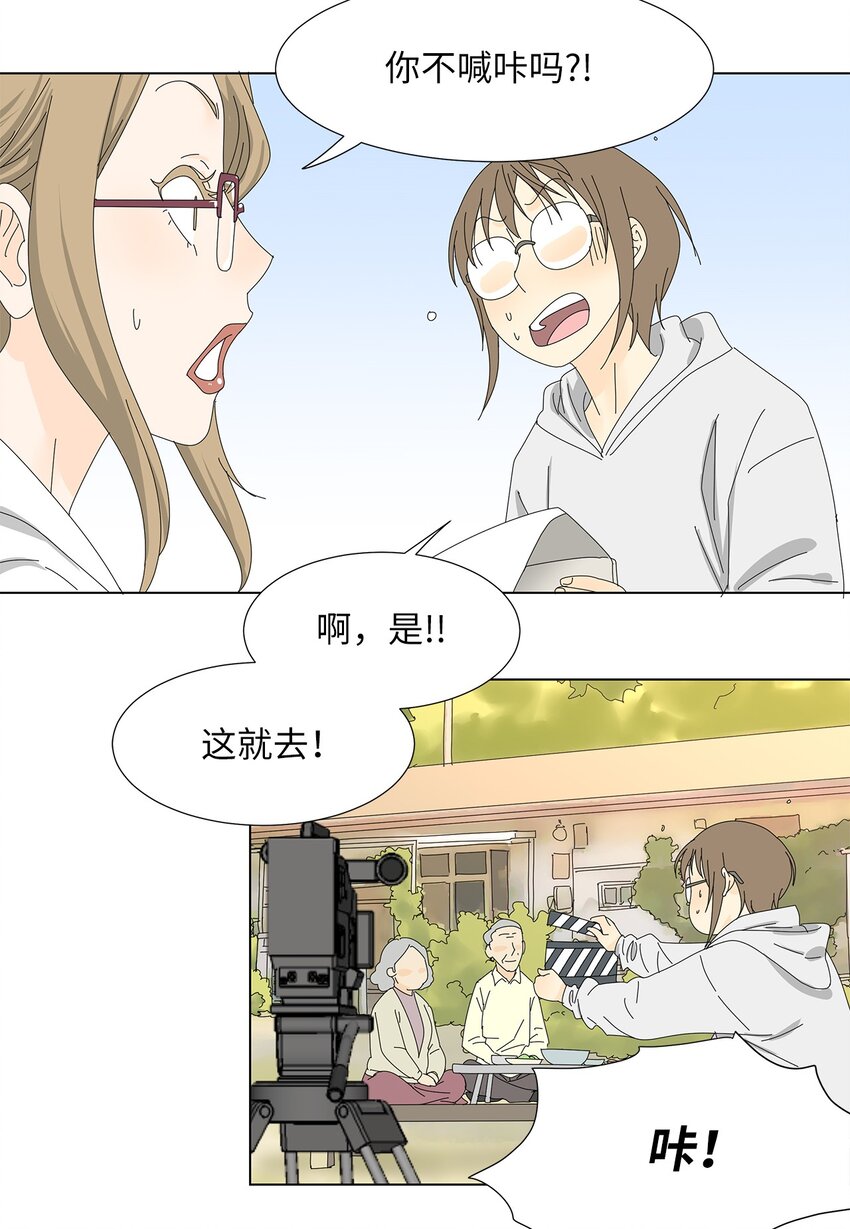 《吸血鬼厨师》35 工作变动 第10页