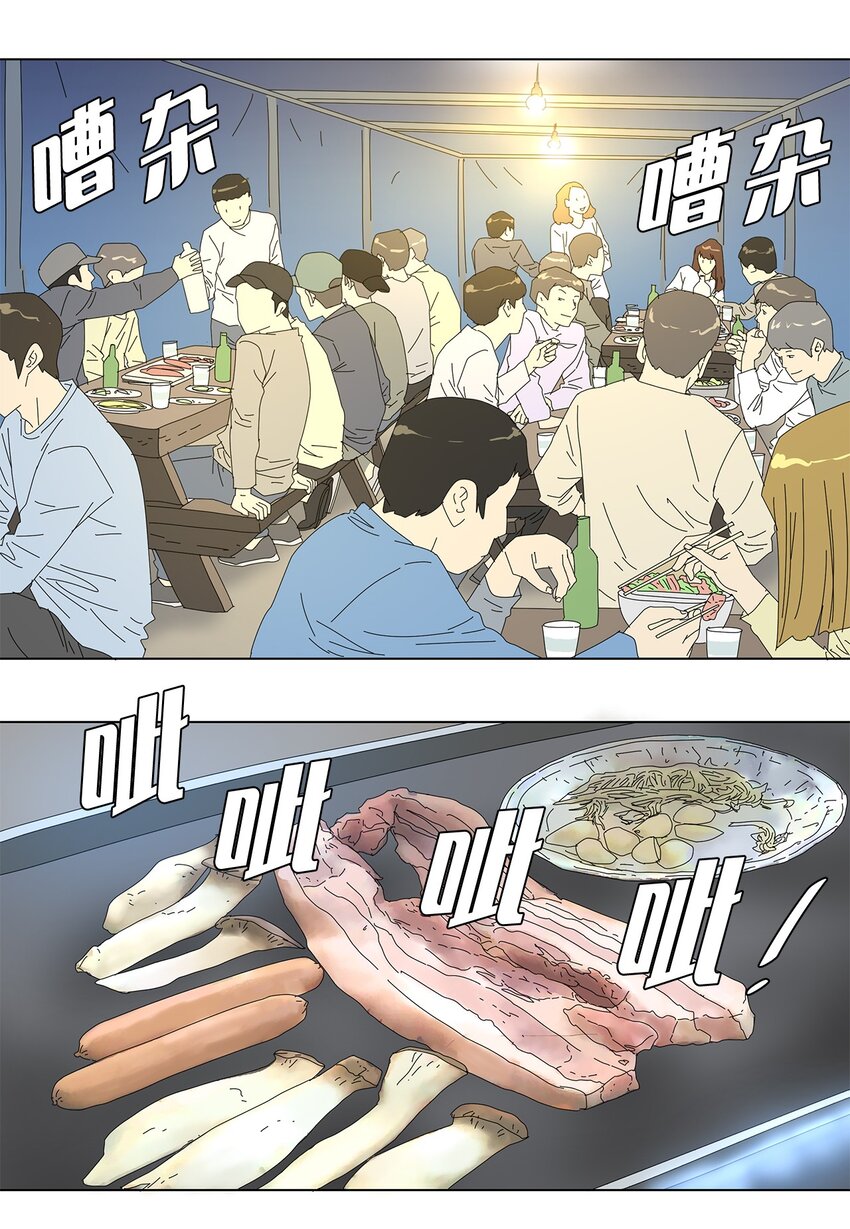 《吸血鬼厨师》35 工作变动 第12页