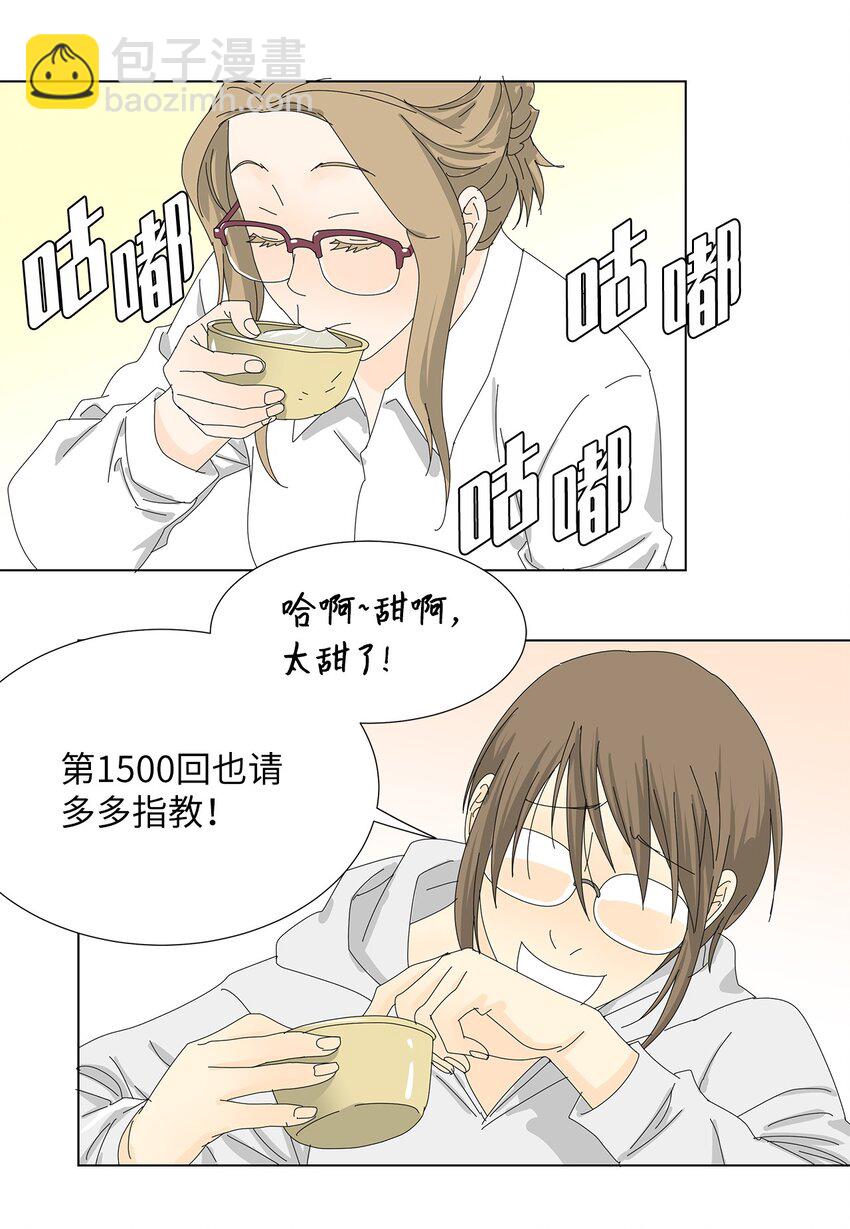 《吸血鬼厨师》35 工作变动 第14页