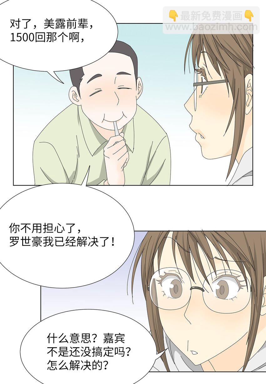 《吸血鬼厨师》35 工作变动 第15页