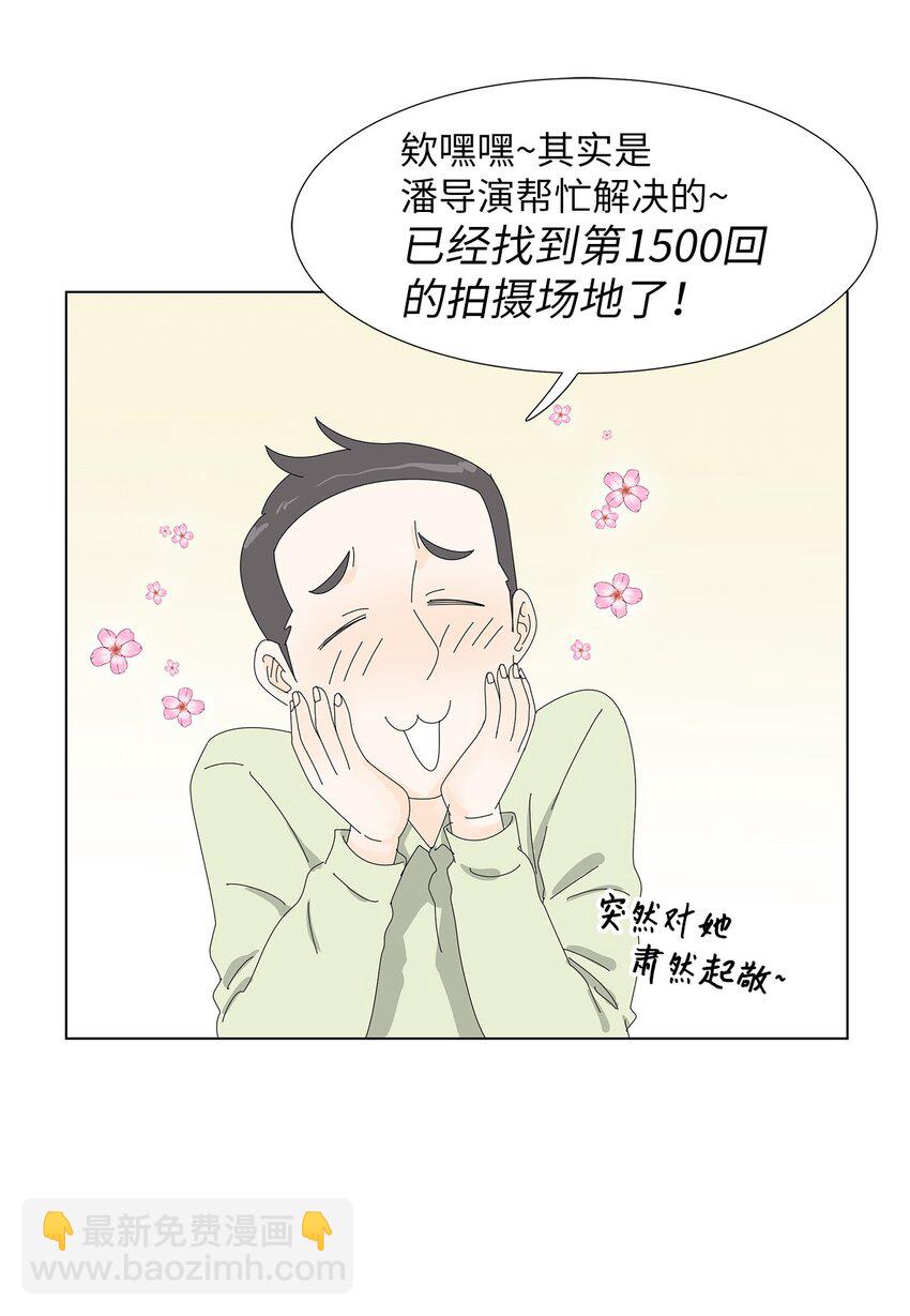《吸血鬼厨师》35 工作变动 第16页