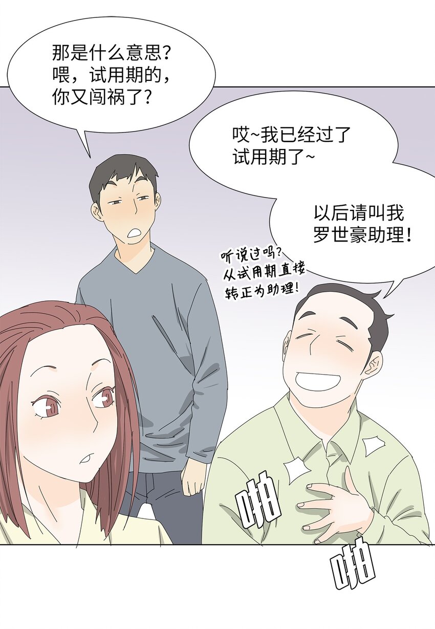 《吸血鬼厨师》35 工作变动 第17页