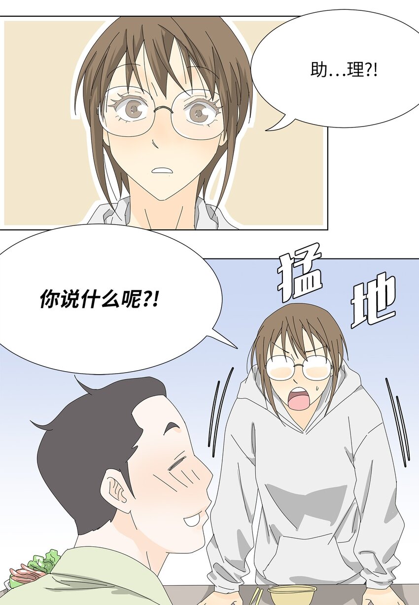 《吸血鬼厨师》35 工作变动 第18页