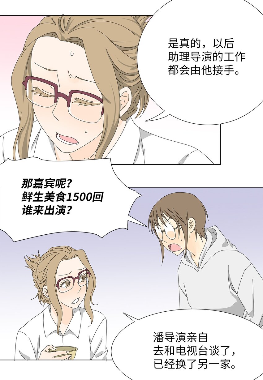 《吸血鬼厨师》35 工作变动 第20页