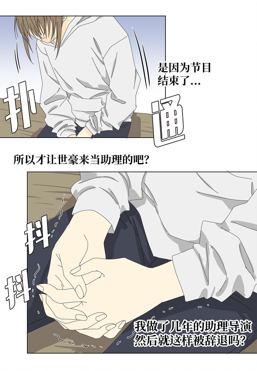 《吸血鬼厨师》35 工作变动 第22页