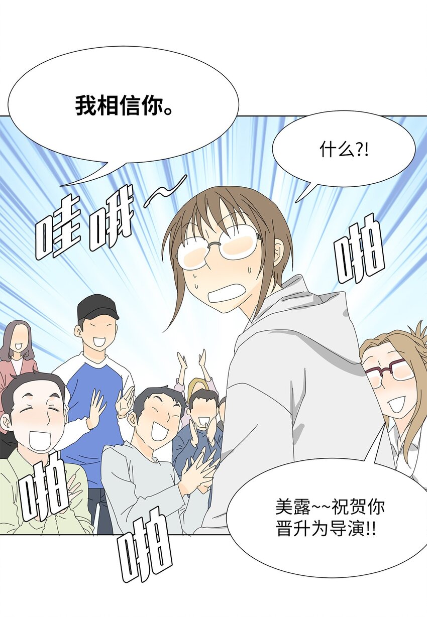 《吸血鬼厨师》35 工作变动 第26页
