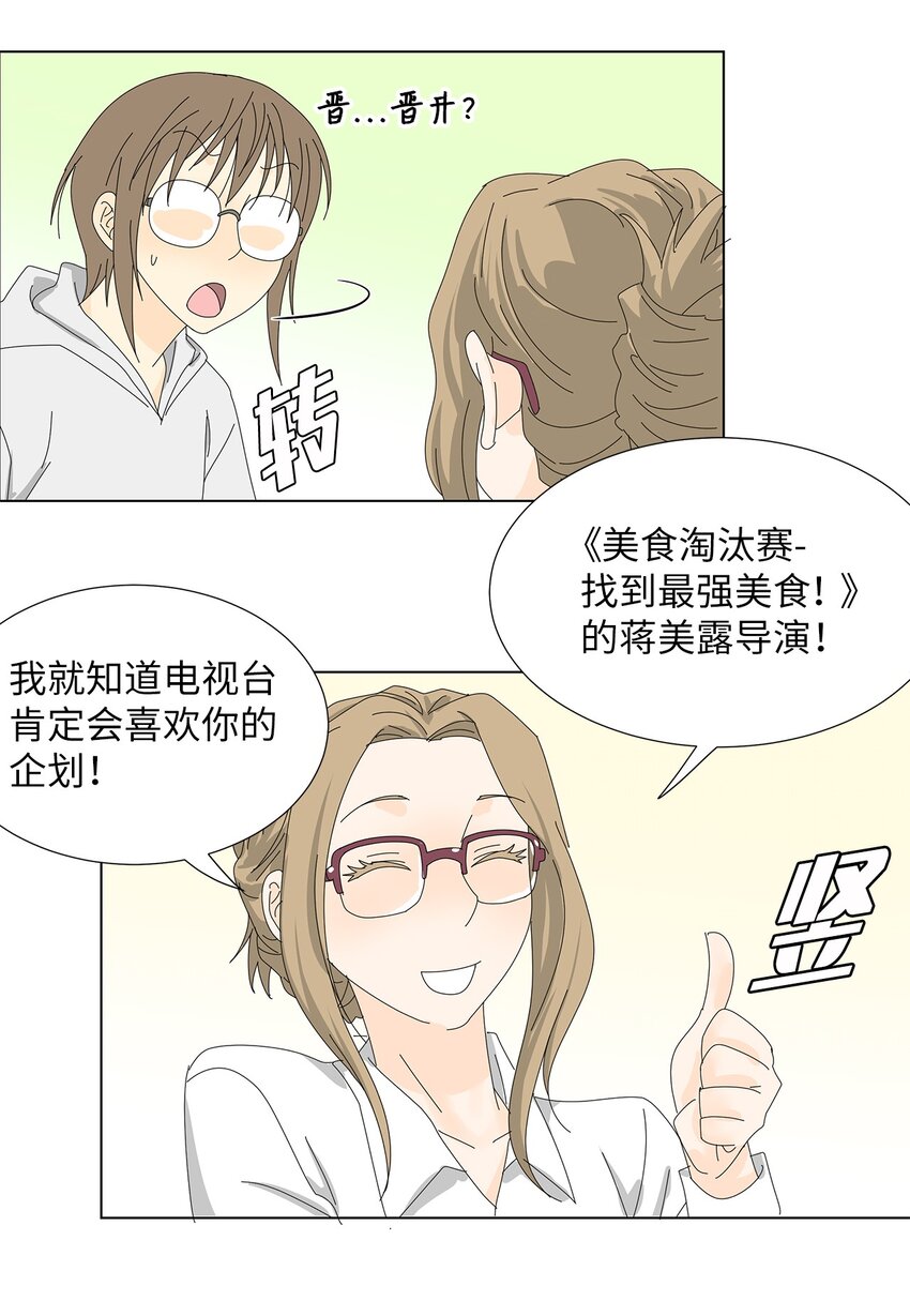 《吸血鬼厨师》35 工作变动 第27页