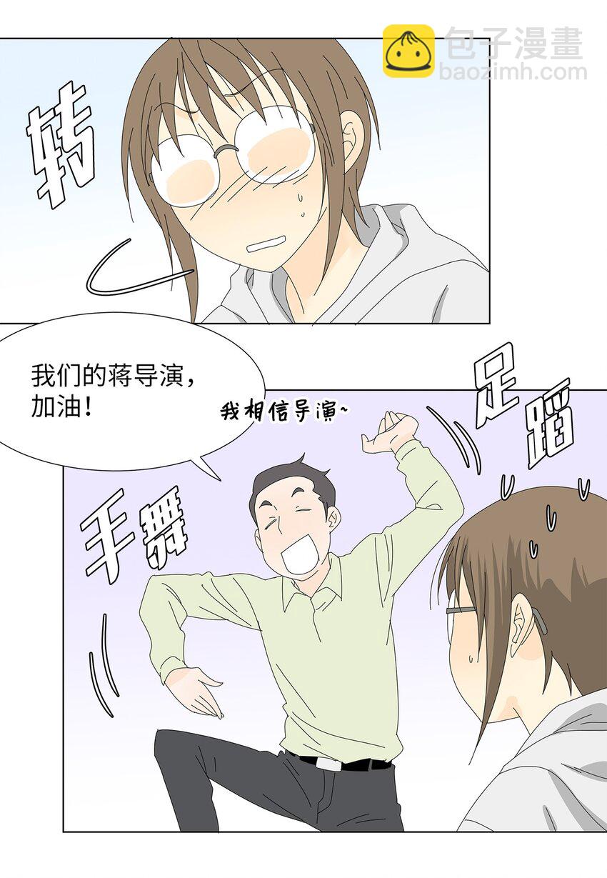 《吸血鬼厨师》35 工作变动 第28页