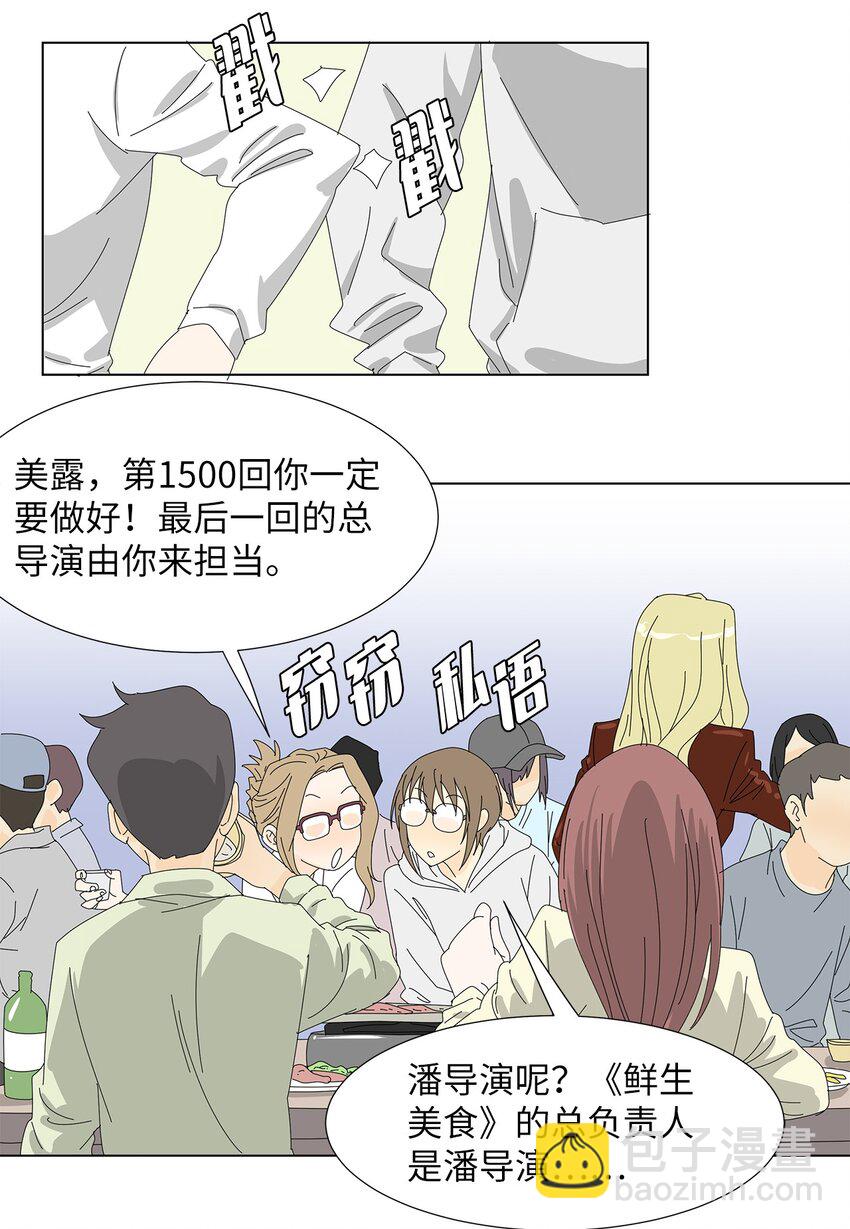 《吸血鬼厨师》35 工作变动 第29页